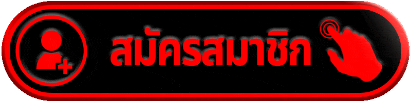 SAWAN365-สมัครสมาชิก