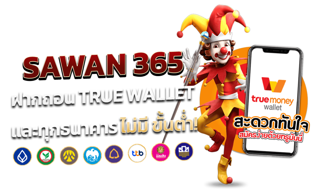 SAWAN365-ฝากถอน-True-Wallet