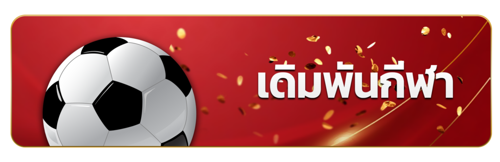 sawan365-เดิมพันกีฬา